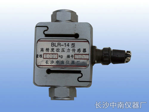 BLR-14A型電阻應(yīng)變式拉壓力高精度傳感器、變送器